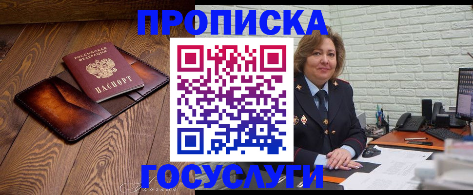 временная прописка в Тобольске