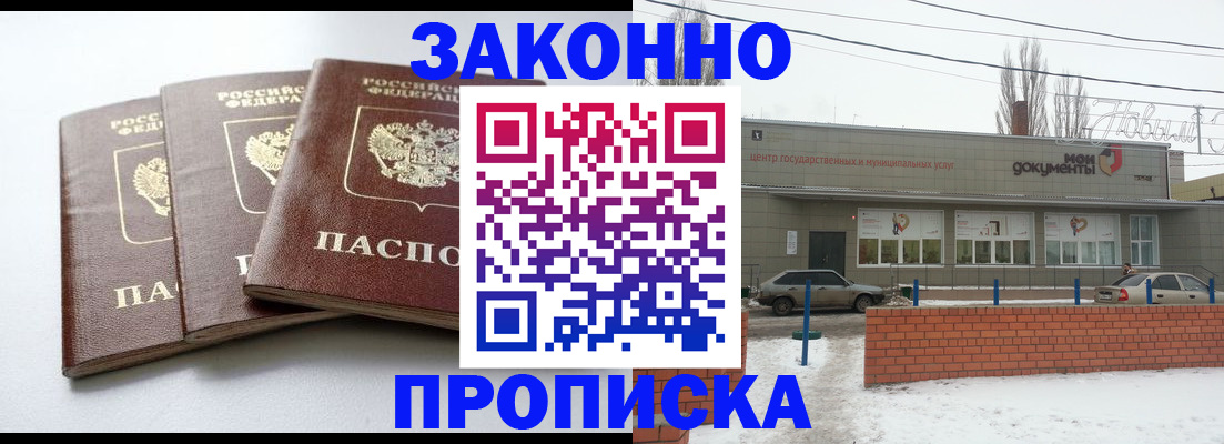 прописка ребенка в Тобольске