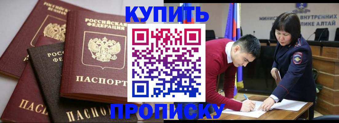 прописка законно в Тобольске