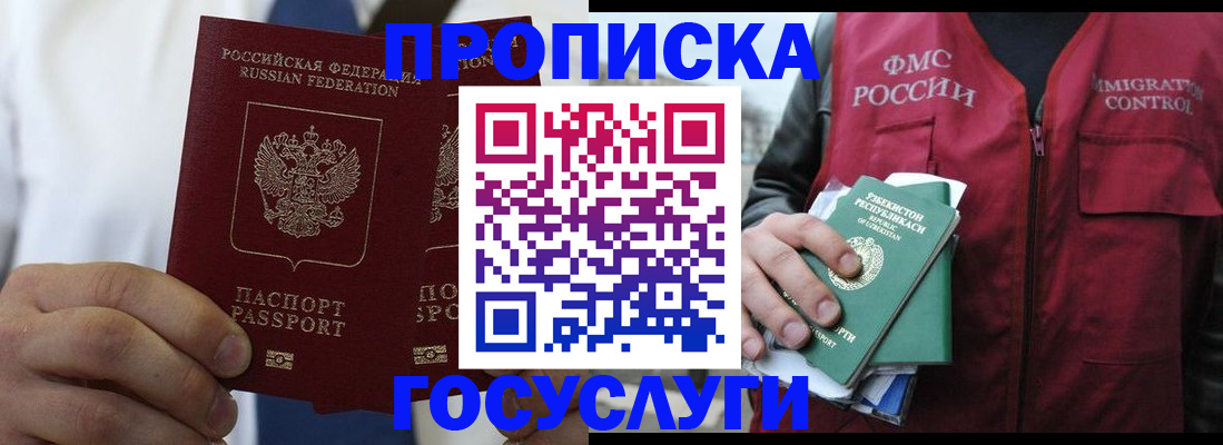 прописка законно в Тобольске