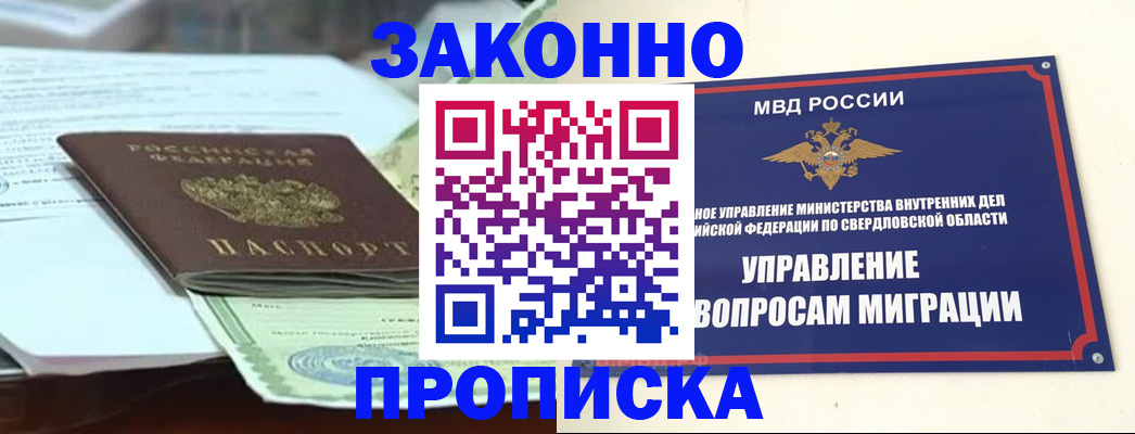 временная прописка в Тобольске