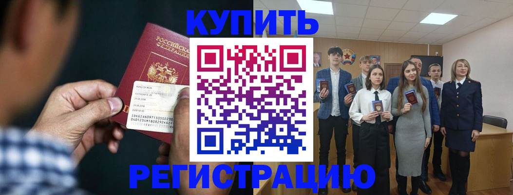 прописка ребенка в Тобольске