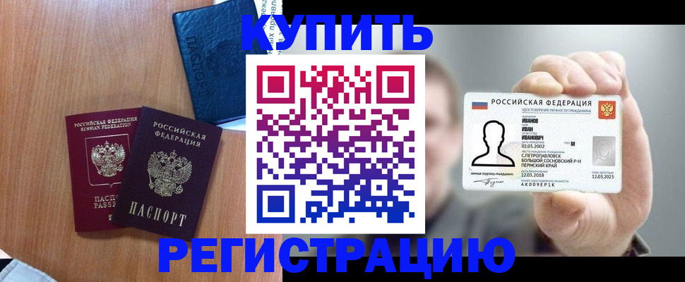 временная регистрация для всех в Тобольске