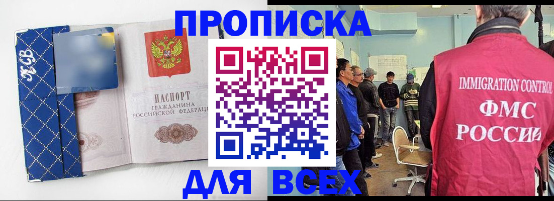 прописка в Тобольске
