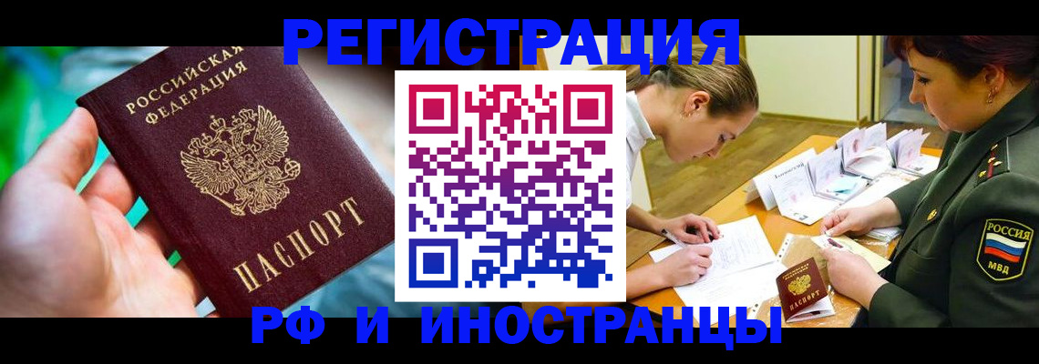 прописка в квартире в Тобольске